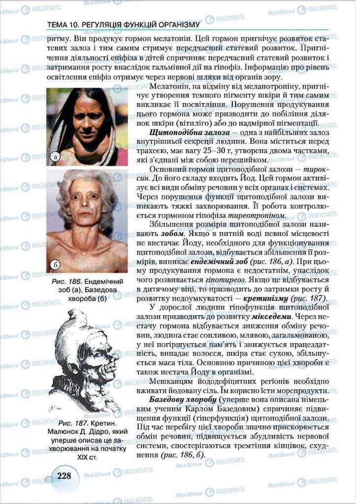 Підручники Біологія 8 клас сторінка 228