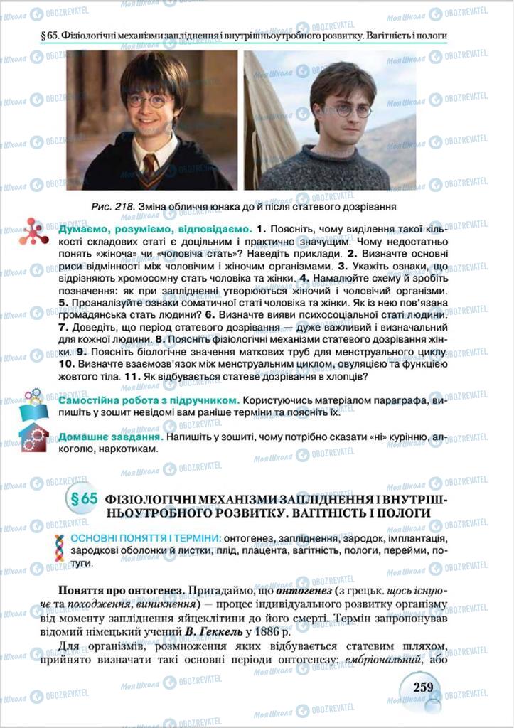 Учебники Биология 8 класс страница 259