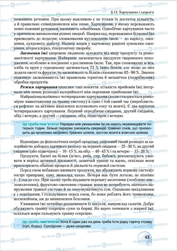 Підручники Біологія 8 клас сторінка 43