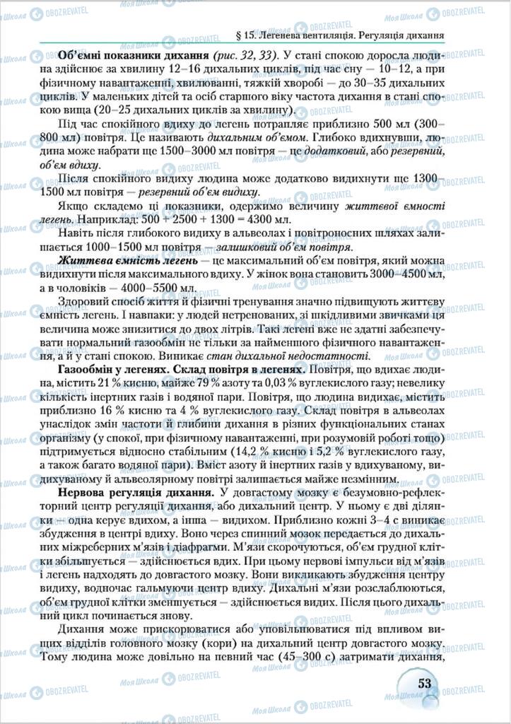 Учебники Биология 8 класс страница 53