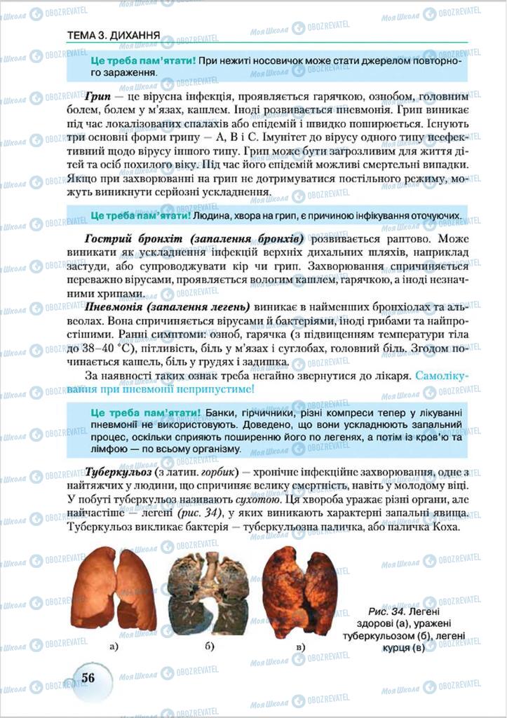 Учебники Биология 8 класс страница 56