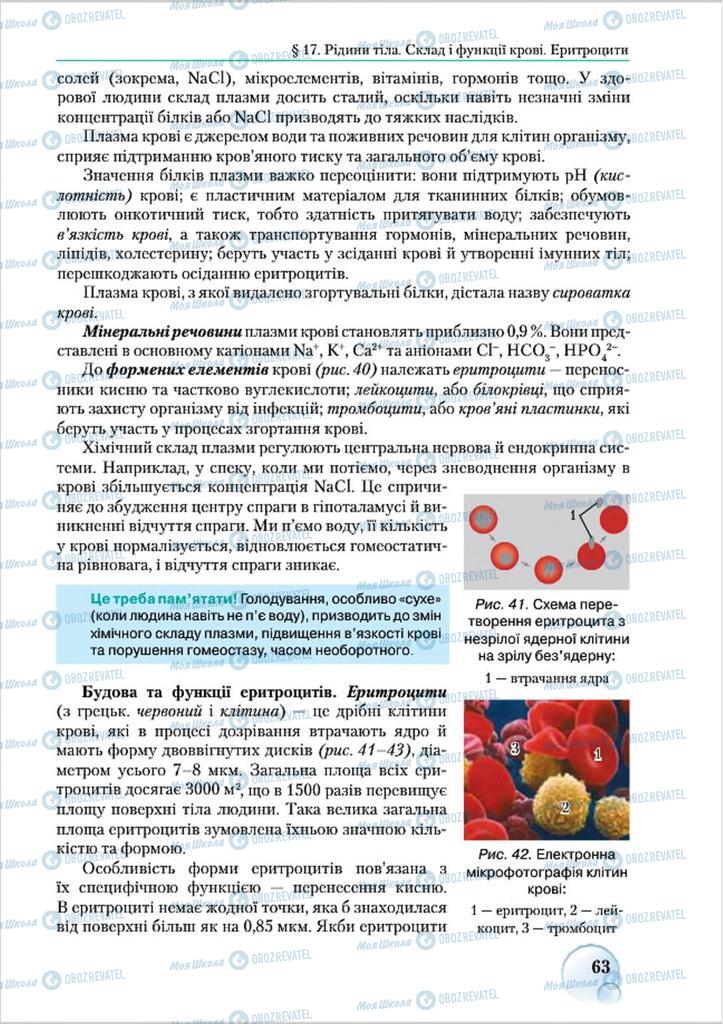 Учебники Биология 8 класс страница 63