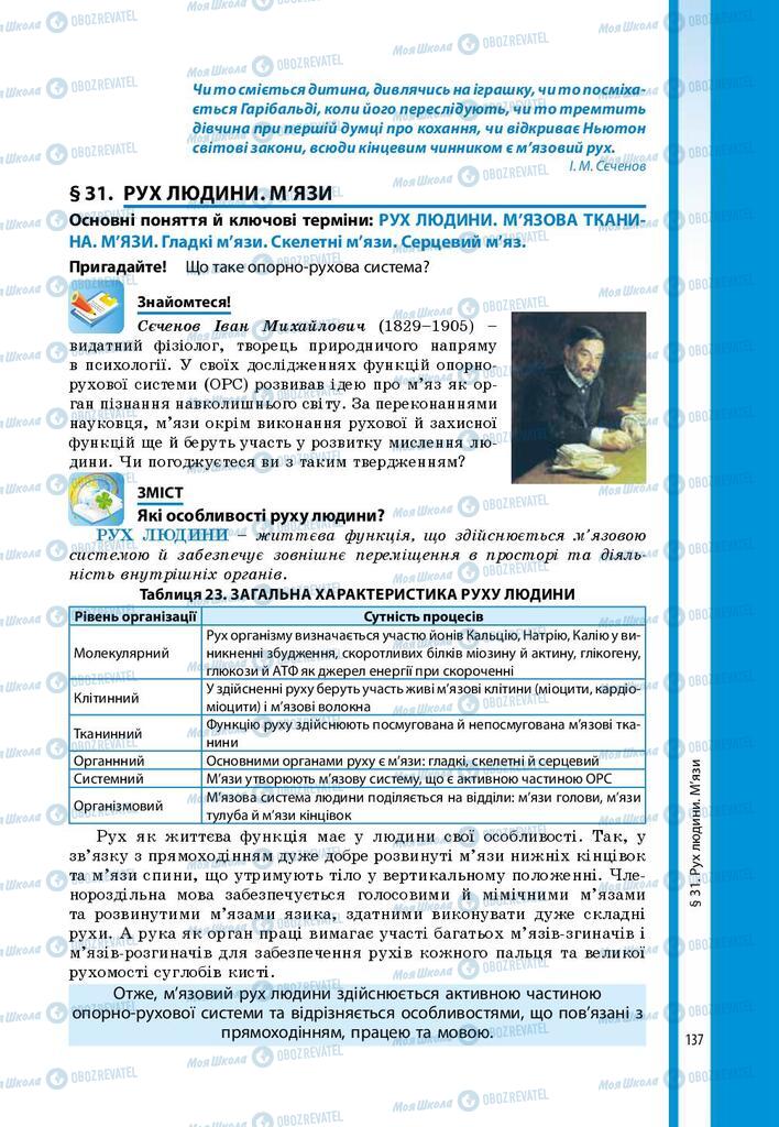 Учебники Биология 8 класс страница 137