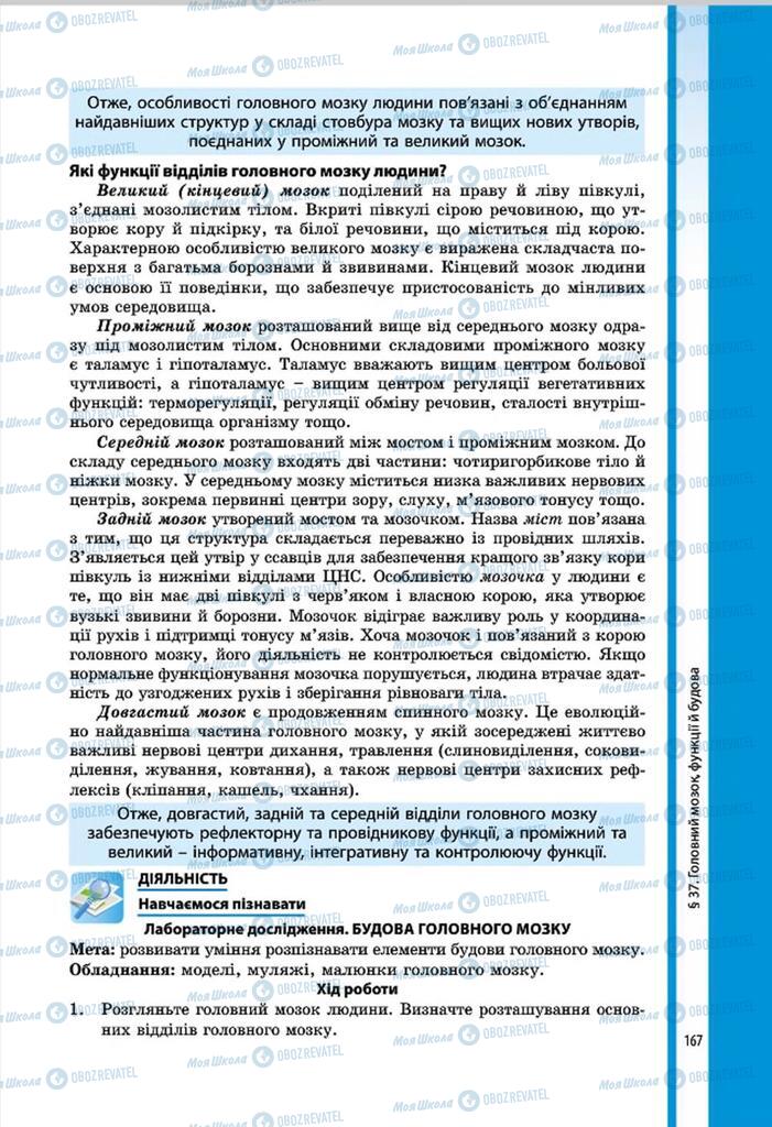 Учебники Биология 8 класс страница 167