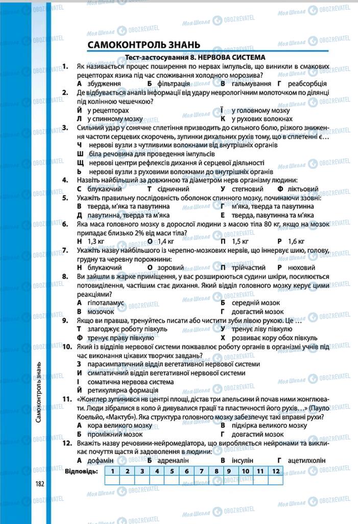 Підручники Біологія 8 клас сторінка 182
