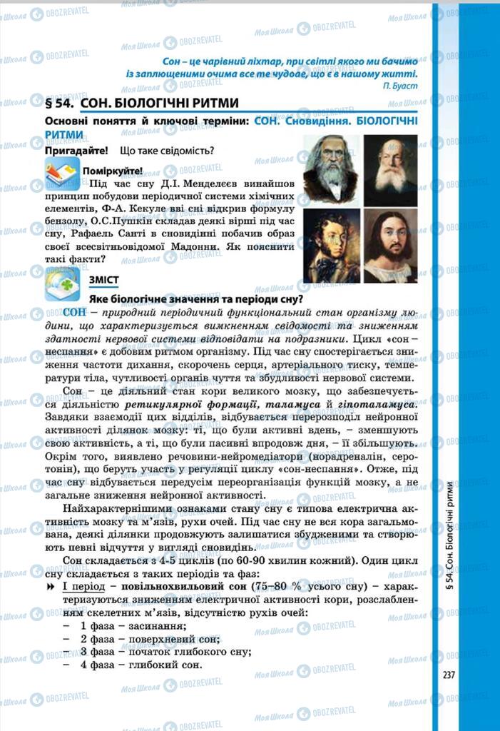 Учебники Биология 8 класс страница 237