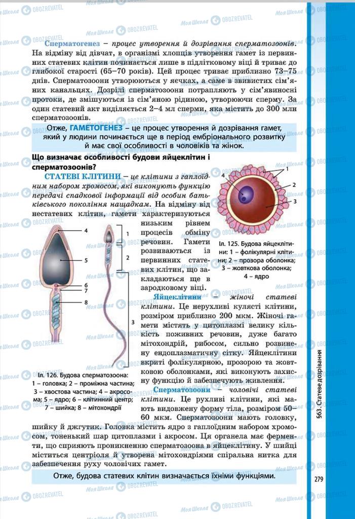 Учебники Биология 8 класс страница 279