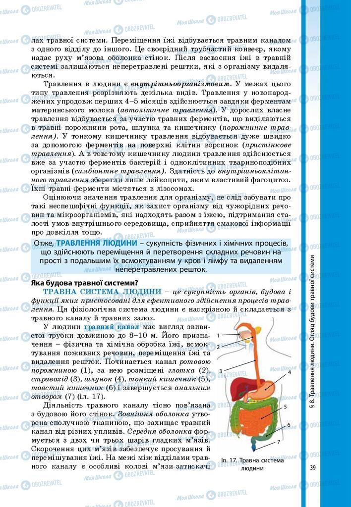 Учебники Биология 8 класс страница 39