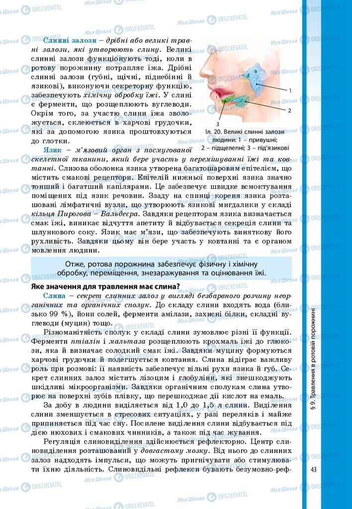 Учебники Биология 8 класс страница 43