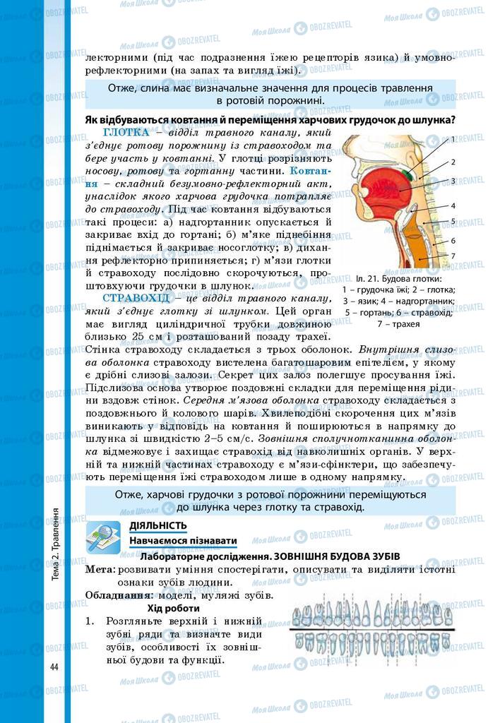 Учебники Биология 8 класс страница 44