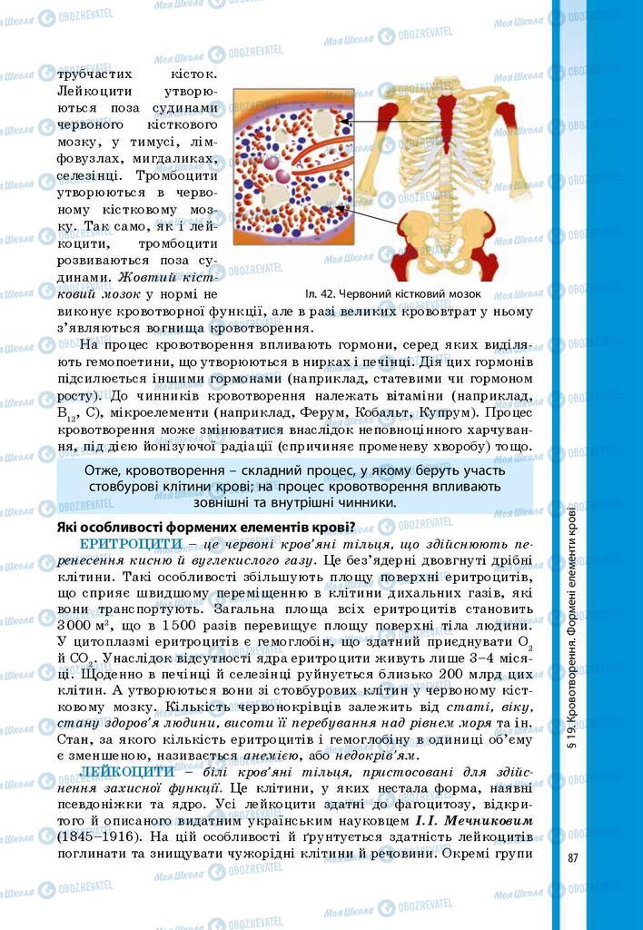 Учебники Биология 8 класс страница 87