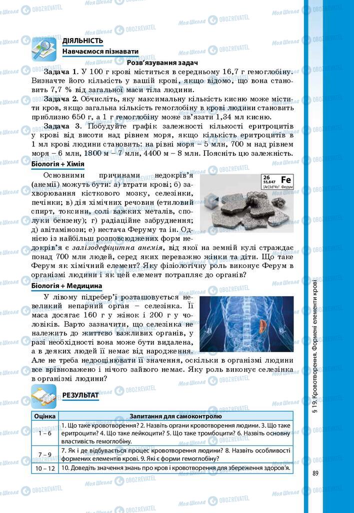 Учебники Биология 8 класс страница 89