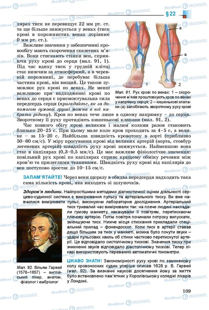 Підручники Біологія 8 клас сторінка 109