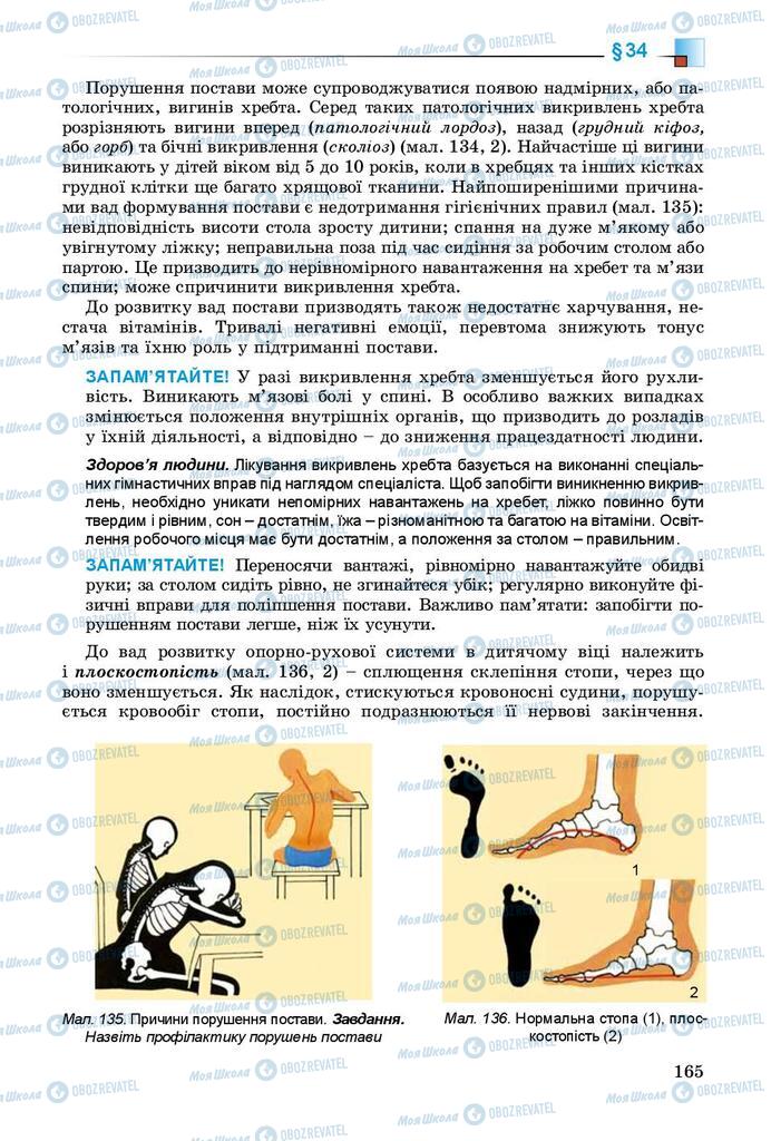 Підручники Біологія 8 клас сторінка 165