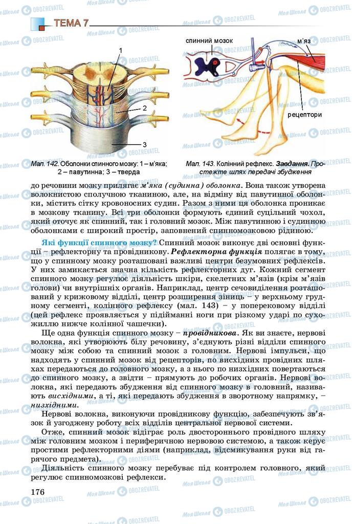 Підручники Біологія 8 клас сторінка 176