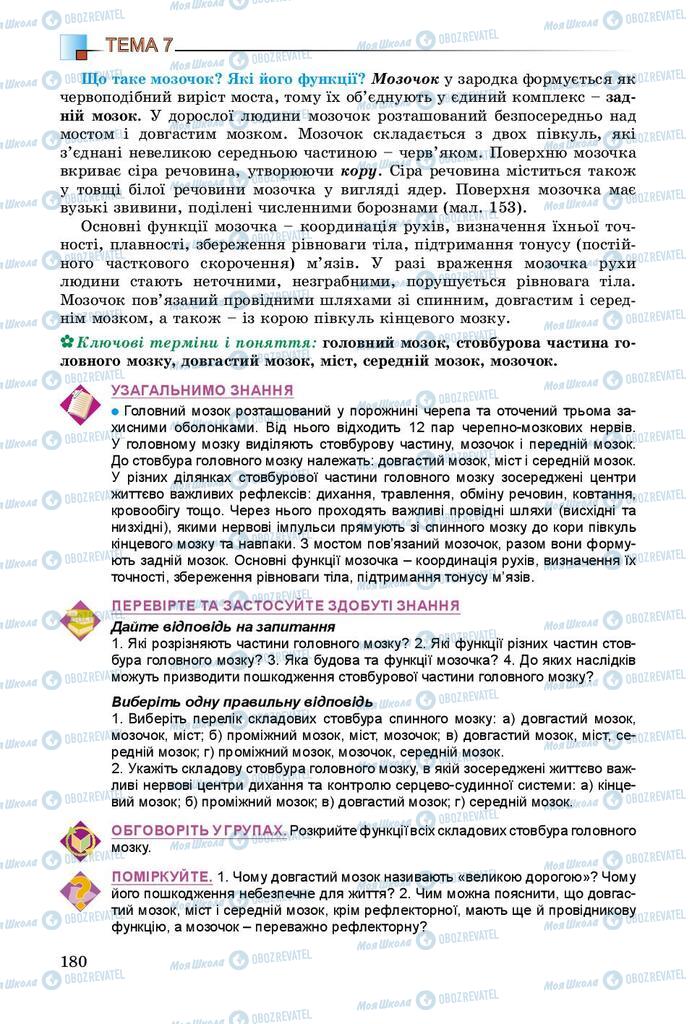 Підручники Біологія 8 клас сторінка 180