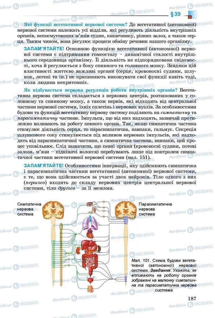 Підручники Біологія 8 клас сторінка 187