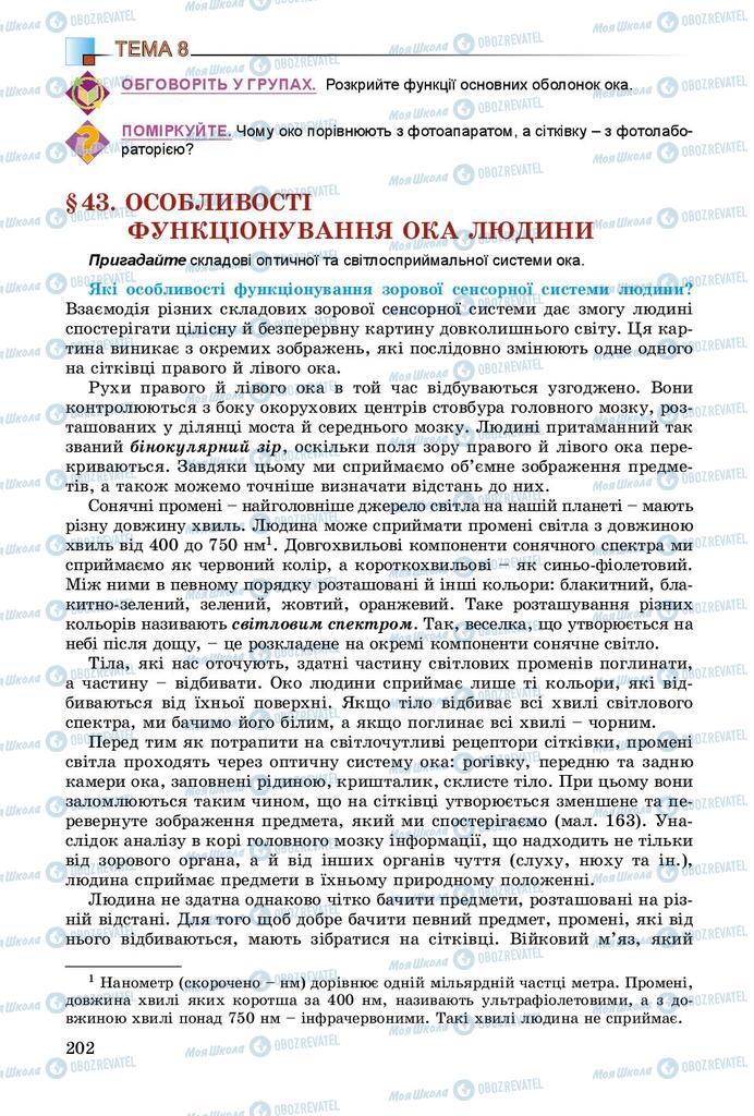 Підручники Біологія 8 клас сторінка 202