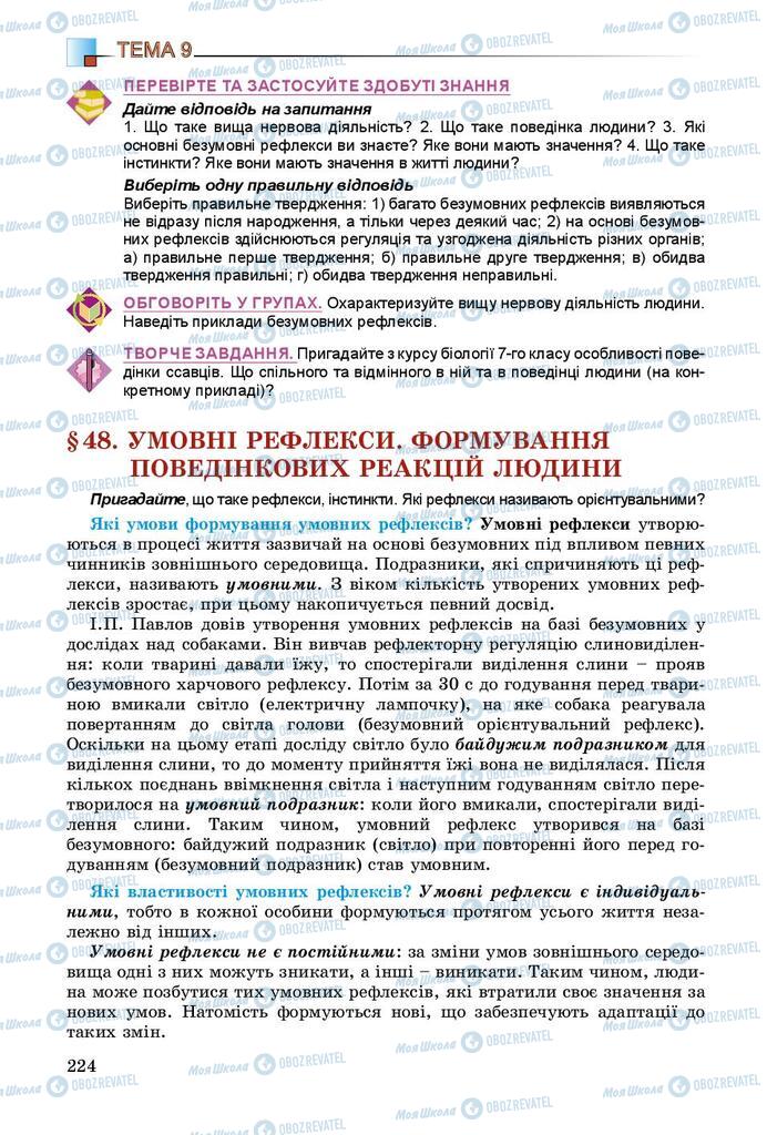 Підручники Біологія 8 клас сторінка 224