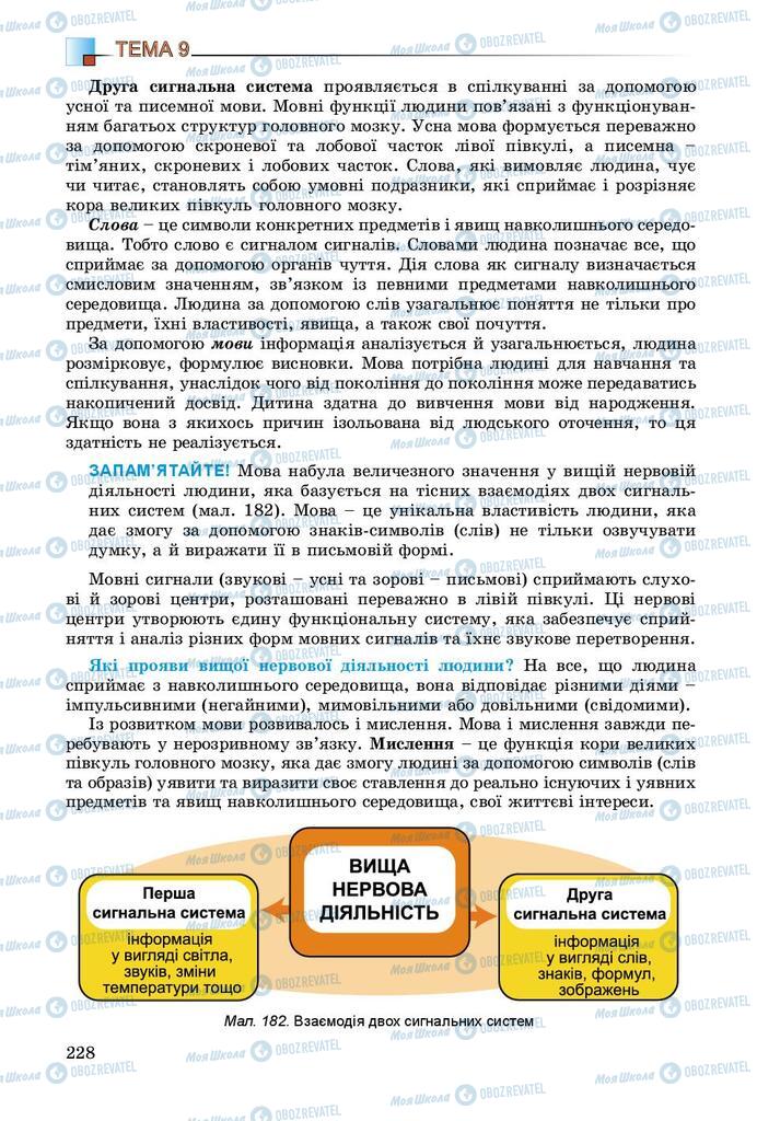 Підручники Біологія 8 клас сторінка 228