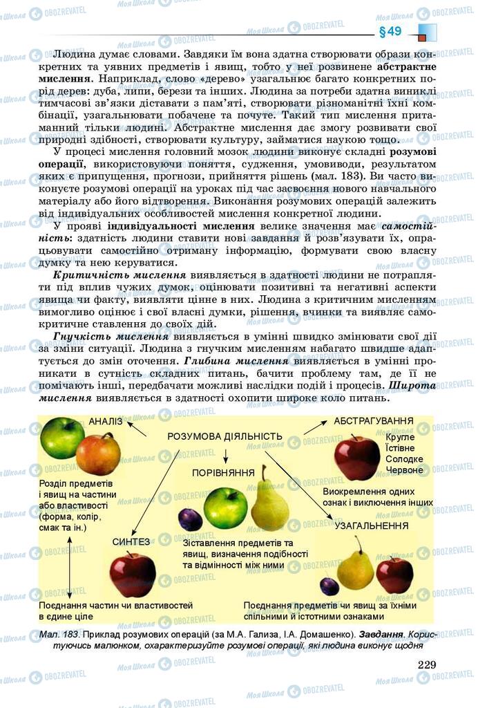 Підручники Біологія 8 клас сторінка 229