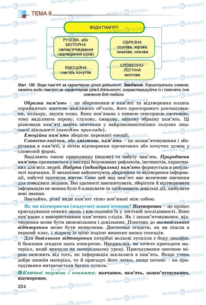 Учебники Биология 8 класс страница 234