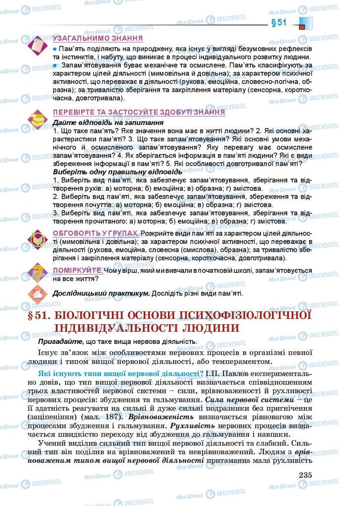 Підручники Біологія 8 клас сторінка 235