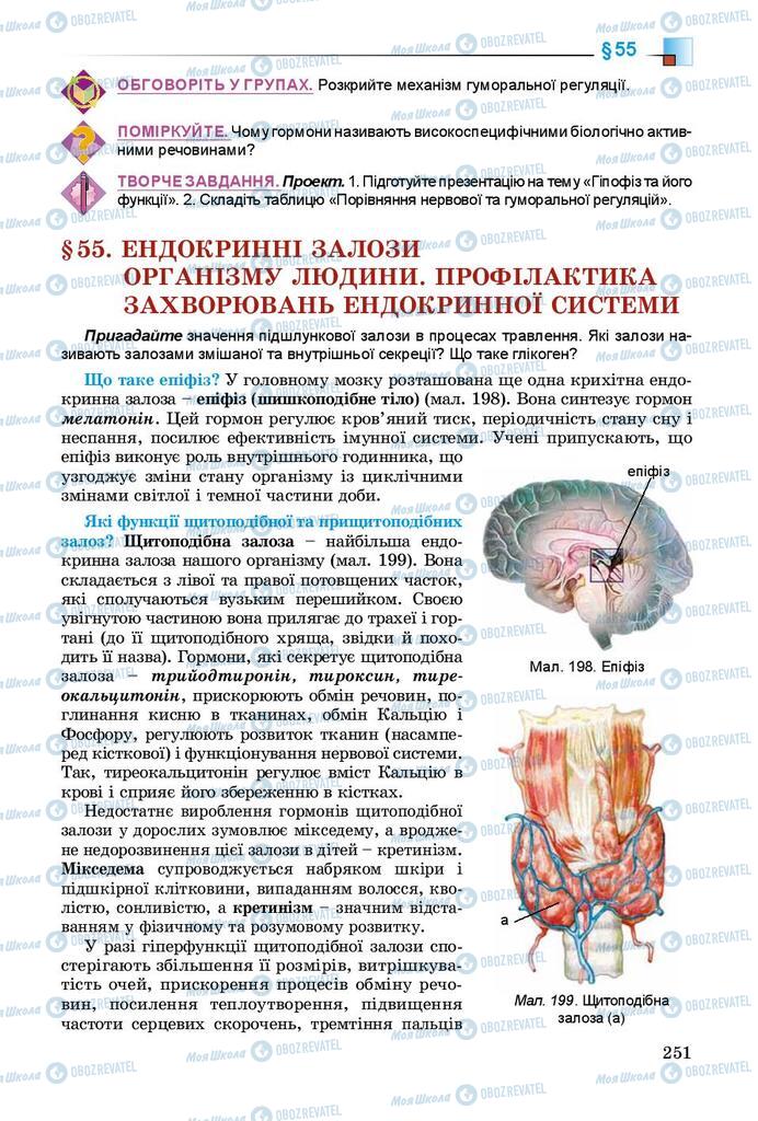 Підручники Біологія 8 клас сторінка 251