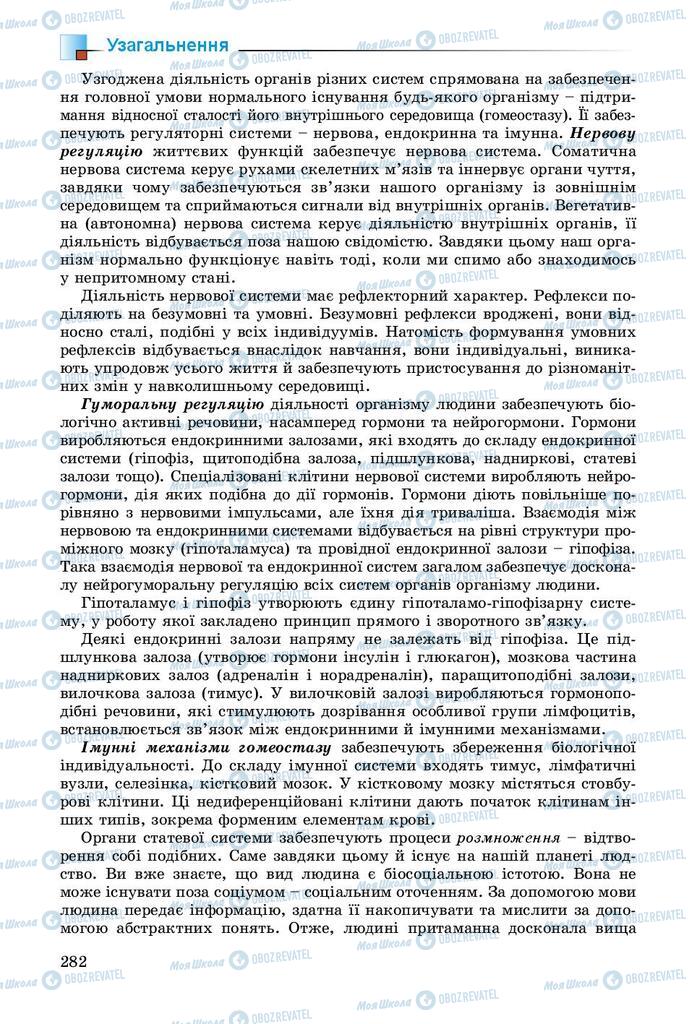 Учебники Биология 8 класс страница 282