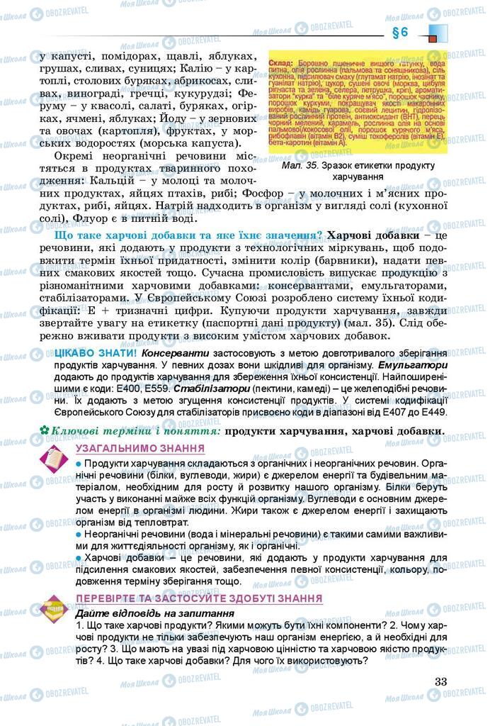 Учебники Биология 8 класс страница 33