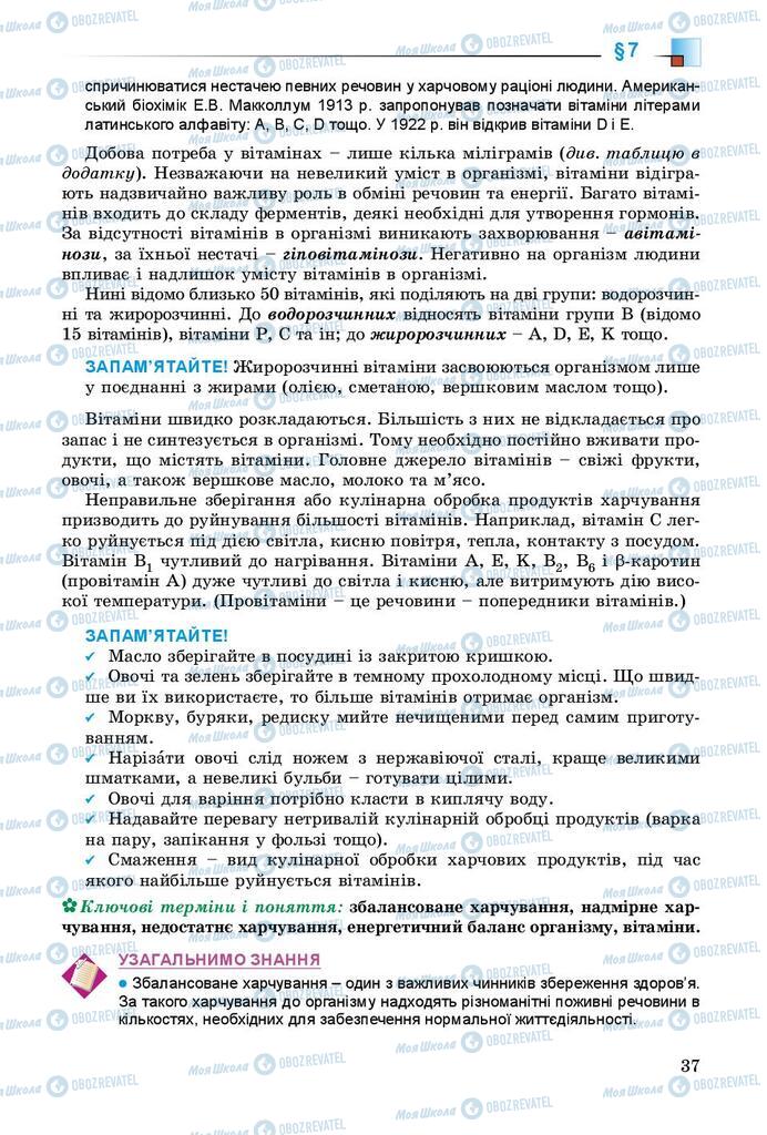 Учебники Биология 8 класс страница 37