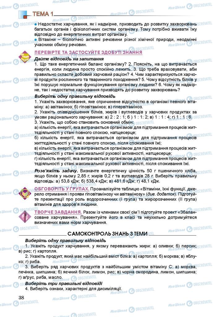 Підручники Біологія 8 клас сторінка 38