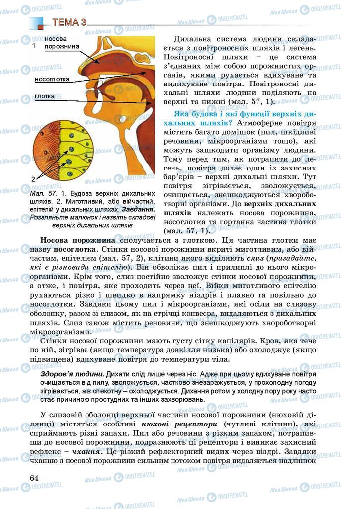 Учебники Биология 8 класс страница 64
