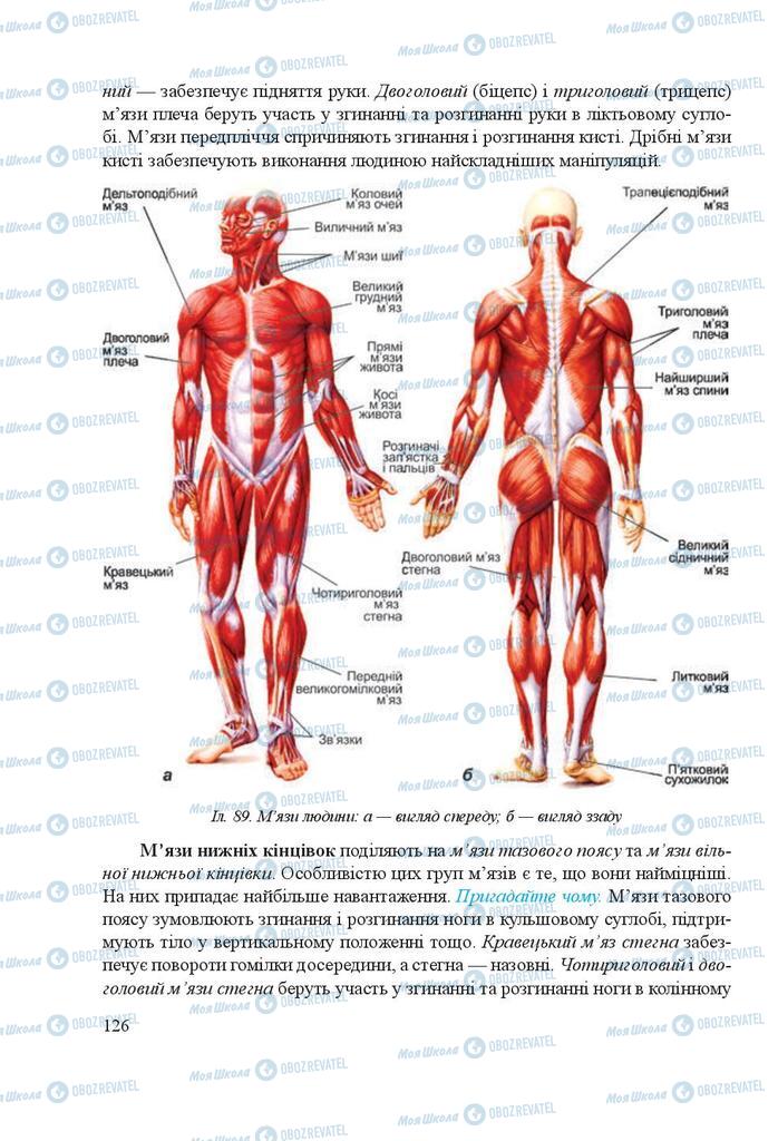 Підручники Біологія 8 клас сторінка 126