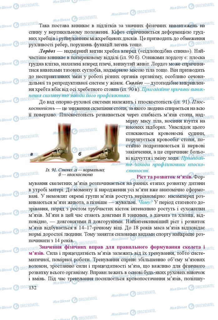 Підручники Біологія 8 клас сторінка 132