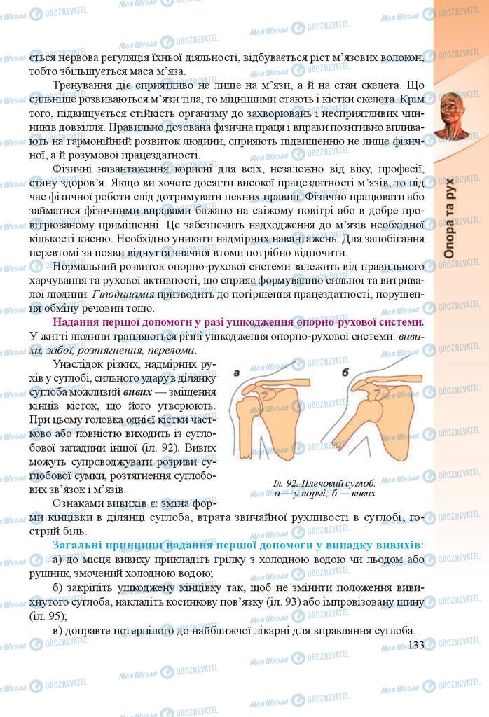 Учебники Биология 8 класс страница 133