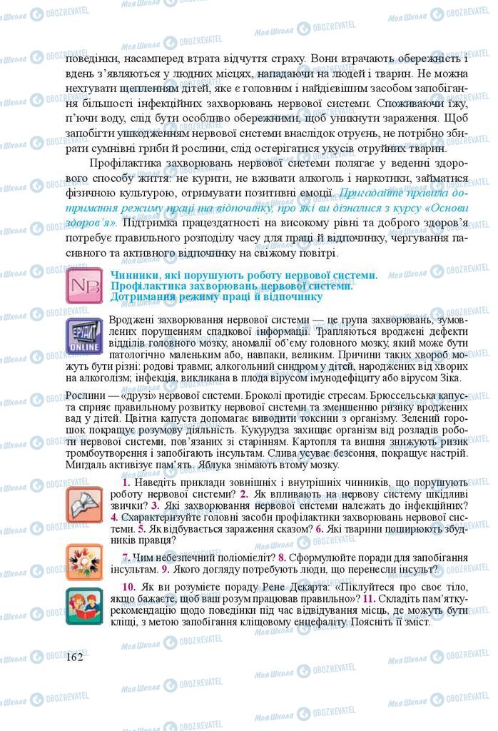 Підручники Біологія 8 клас сторінка 162