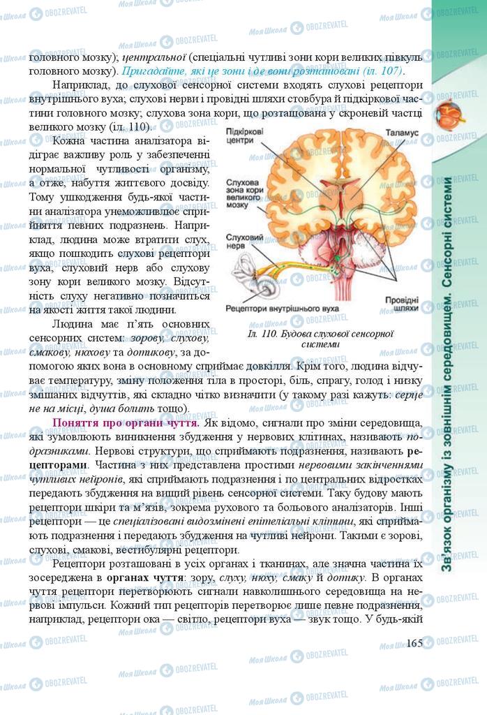 Підручники Біологія 8 клас сторінка 165