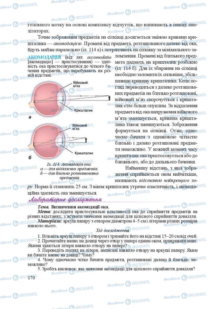 Учебники Биология 8 класс страница 170