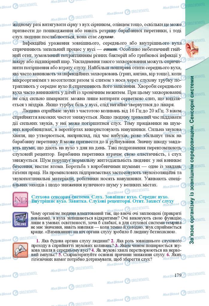 Учебники Биология 8 класс страница 179