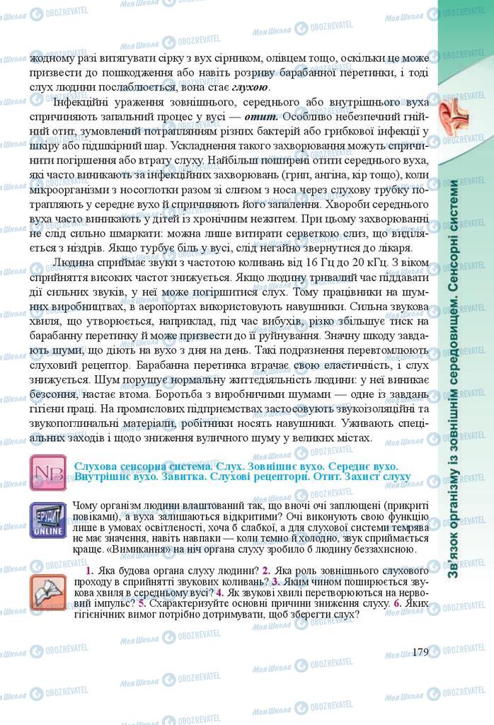 Підручники Біологія 8 клас сторінка 179