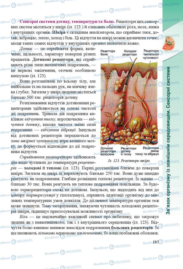 Підручники Біологія 8 клас сторінка 185
