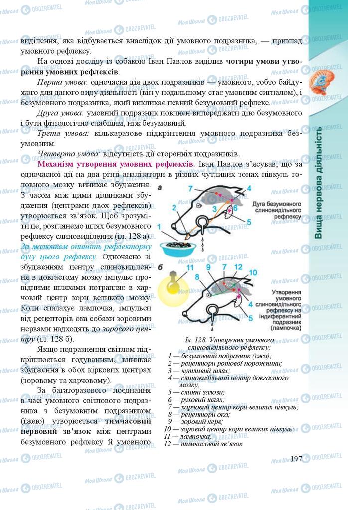 Учебники Биология 8 класс страница 197