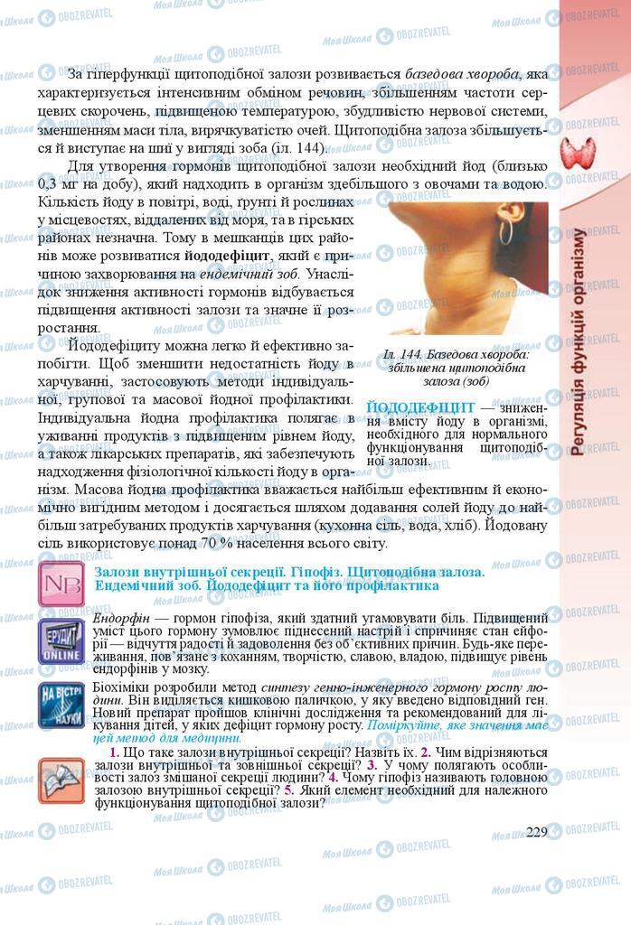 Підручники Біологія 8 клас сторінка 229