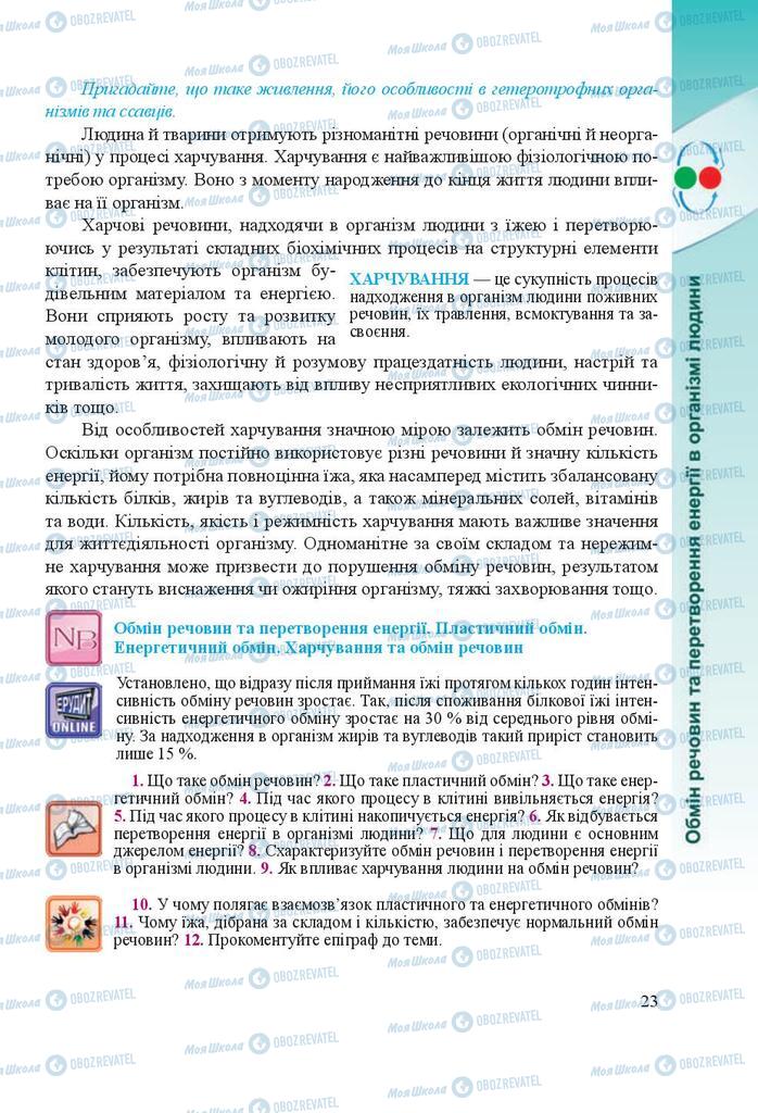 Учебники Биология 8 класс страница 23