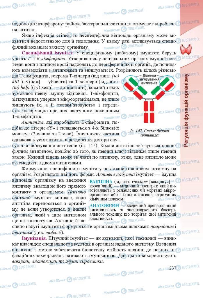 Підручники Біологія 8 клас сторінка 237