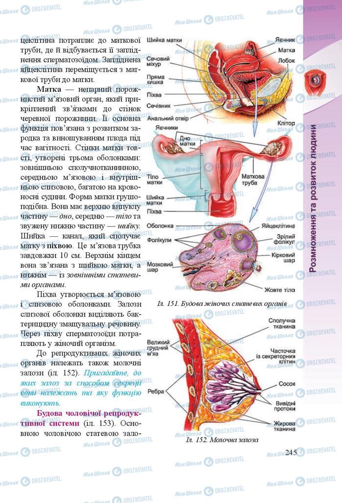 Учебники Биология 8 класс страница 245