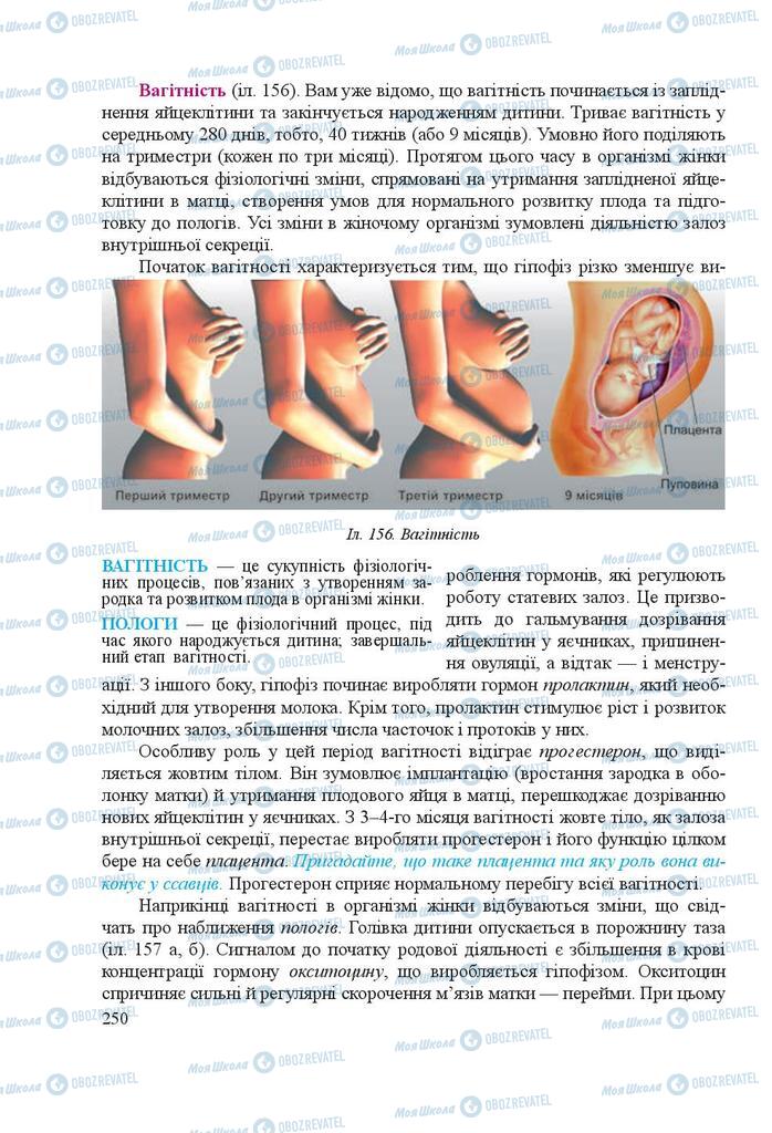 Підручники Біологія 8 клас сторінка 250