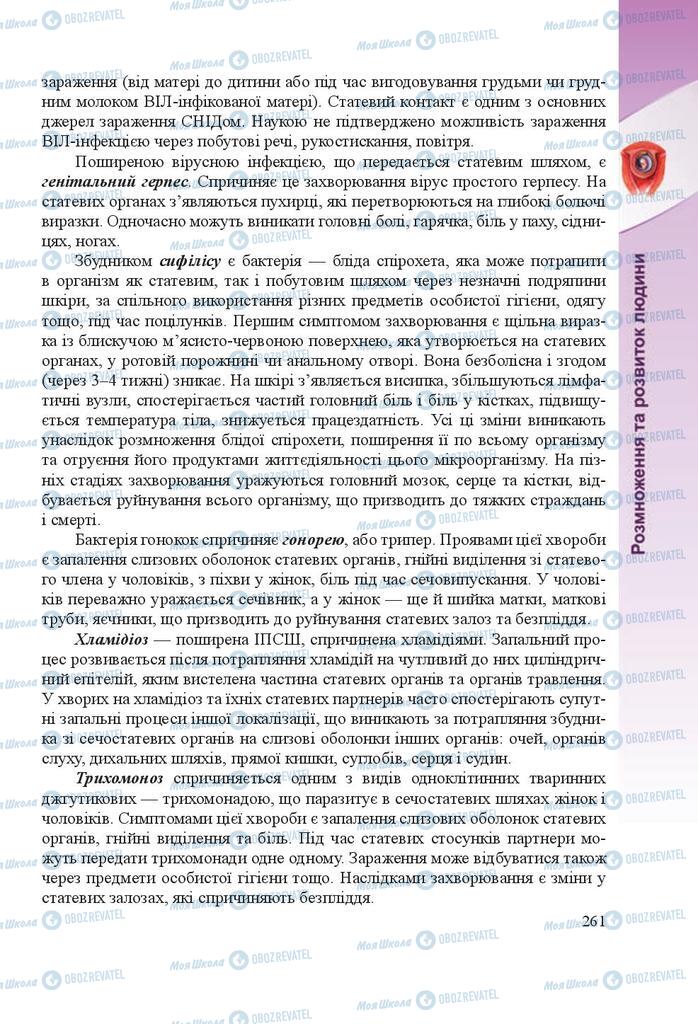 Підручники Біологія 8 клас сторінка 261