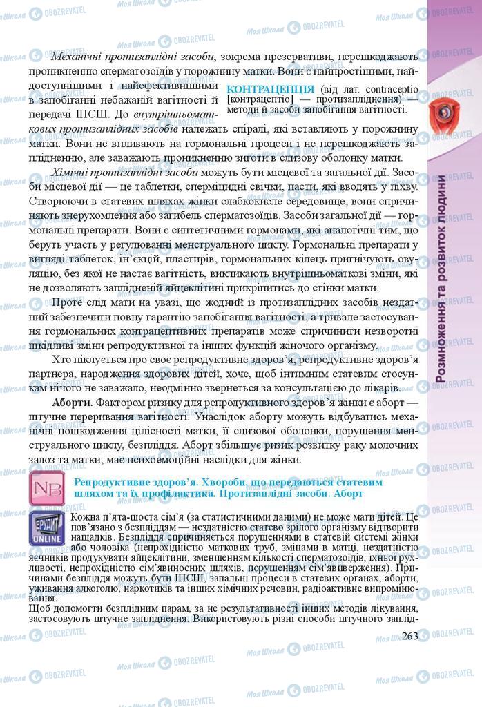 Підручники Біологія 8 клас сторінка 263